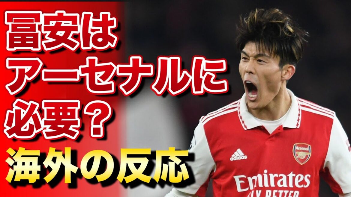 [Overseas reaction]Is Takehiro Tomiyasu necessary for Arsenal next season? Local ganasapo is in discussion!
