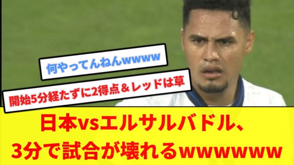 [Sad news]Japan vs. El Salvador, the opponent leaves the red card in the first 3 minutes and the game collapses wwwww
