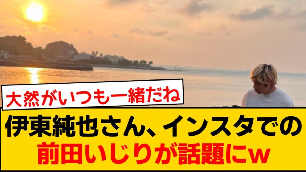 Japan national soccer team MF Junya Ito, talking about Daizen Maeda on Instagram is a hot topic w Japan national soccer team MF Junya Ito, talking about Daizen Maeda on Instagram is a hot topic w