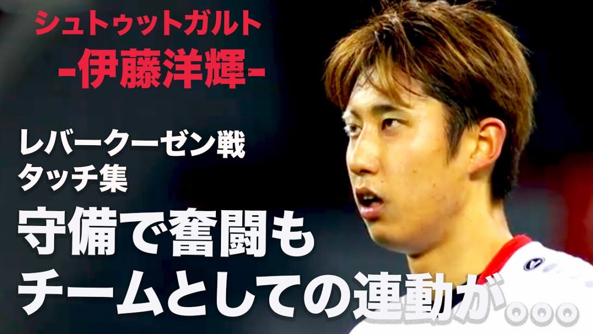 [Leverkusen match touch collection]Hiroki Ito Struggling in defense, it will be tough unless the team's interlocking problem is solved.  . # Stuttgart # Hiroki Ito # Japan national soccer team