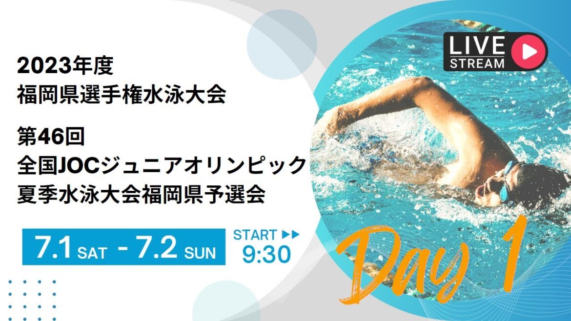 2023 Fukuoka Prefecture Swimming Championships (7/1)