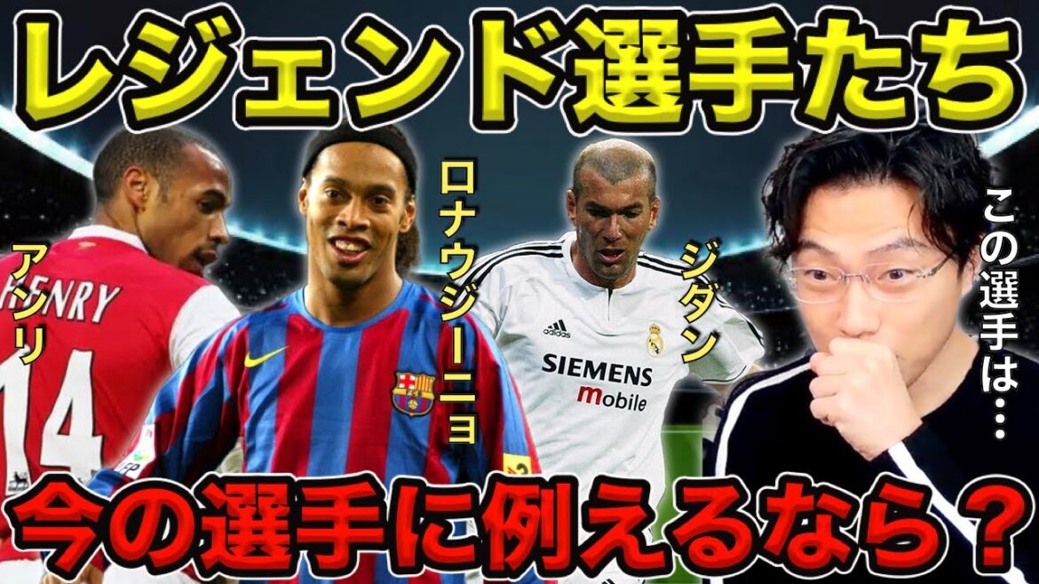 [Leoza]If you were to compare a legend to a current player, who would it be?[Clipping]