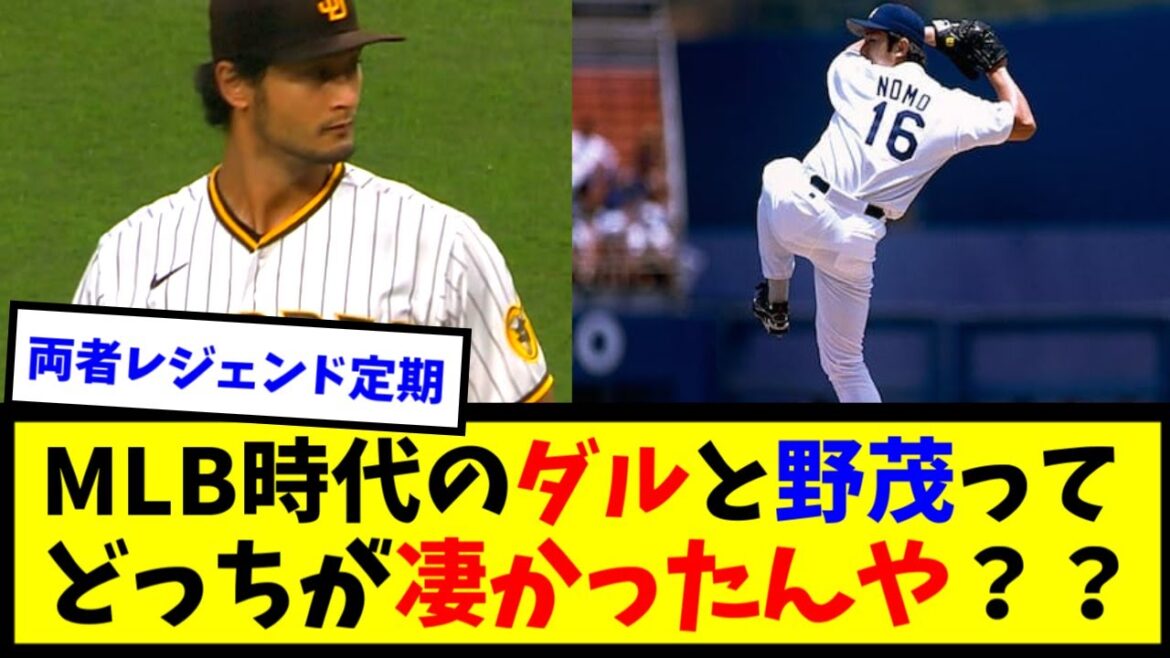 [MLB]Hideo Nomo 123 wins Yu Darvish 100 wins ← Which one is amazing?  ?  ?[What J reaction]