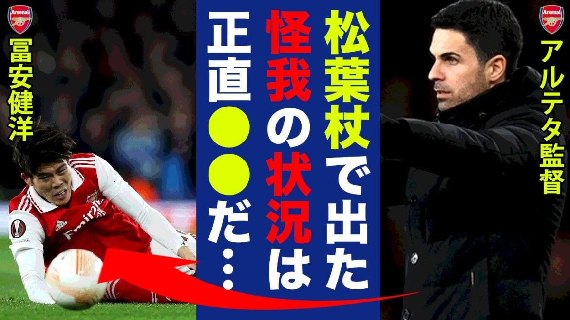 [Overseas reaction]Director Arteta's "truth" about Takehiro Tomiyasu's injury situation is amazing!  "Let's go to the stadium with crutches" "Honestly..." Encouragement from all over the world for the injury drama of two DFs who were in the process of losing to Arsenal EL![Premier]