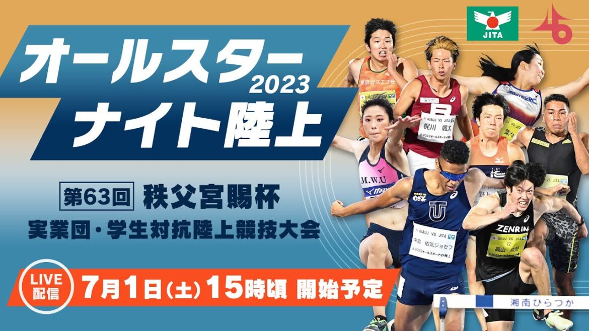[LIVE]Chichibunomiya Tamaki Cup 63rd Corporate/Student Athletics Tournament (Large Screen Video)