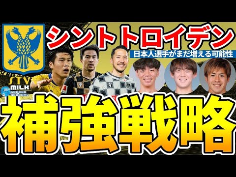 [The7thJapanesetransfertoSint-Truiden!?】DaikiHashiokaandDanielSchmidtremainbutlackofCBandWGandinthecaseof4backsthecaseofmidfield?! [The7thJapanesetransfertoSint-Truiden!?】DaikiHashiokaandDanielSchmidtremainbutlackofCBandWGandinthecaseof4backsthecaseofmidfield?!