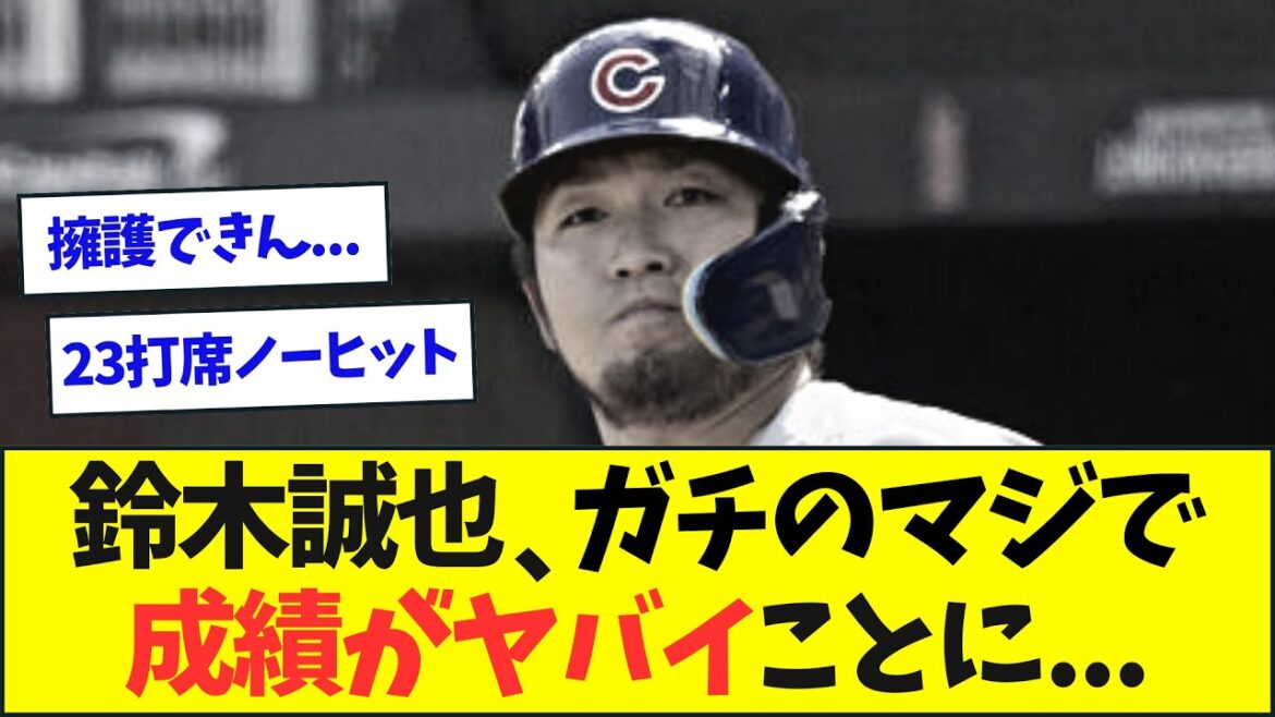 [Sad news]Seiya Suzuki, 10 times higher than expected...[What J what G reaction][2ch5ch]