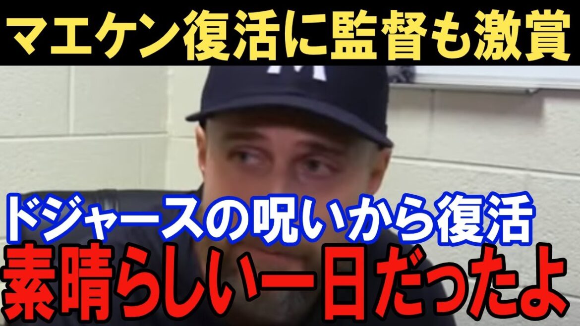 Kenta Maeda (Maeken) refuses to drop out in the middle of the starting lineup with no no!In an interview, the director said he was happy with his success