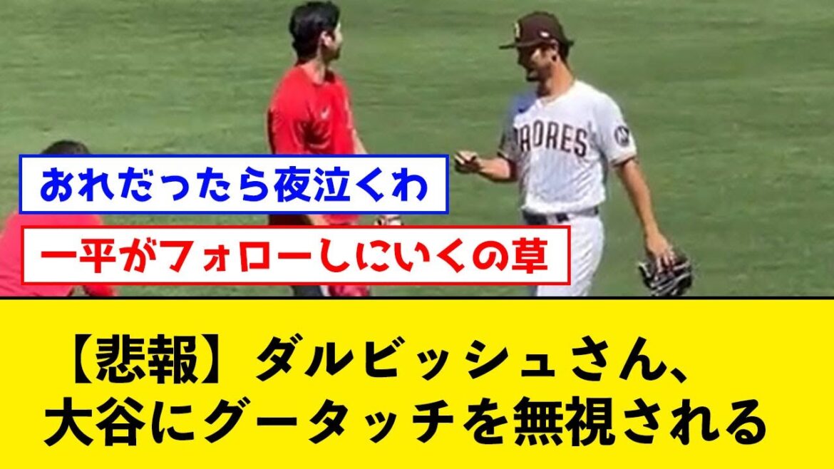 [Sad news]Mr. Darvish is ignored by Otani[with a comment]