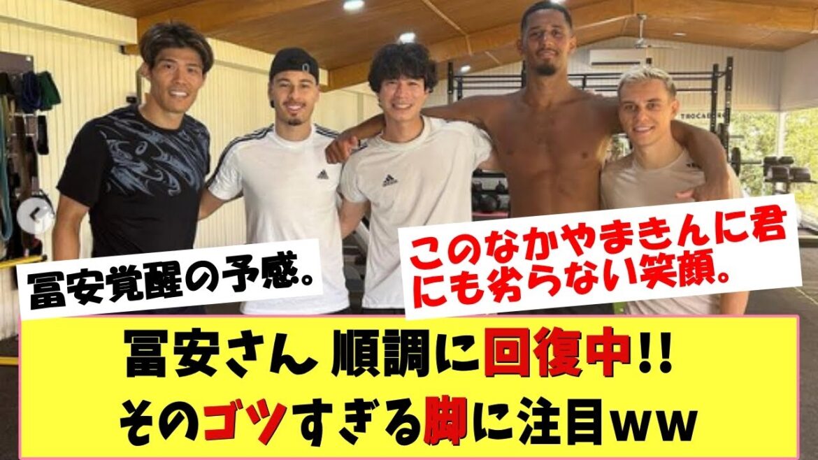 [Good news]Takehiro Tomiyasu Too thick legs are a hot topic on SNS w The injury seems to be recovering smoothly !!