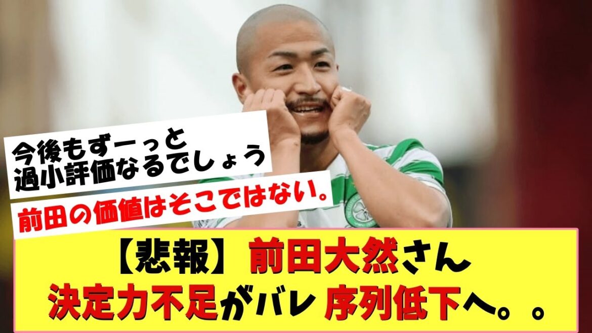 [Sad news]Daizen Maeda Ranking down is inevitable Severe evaluation that "I often miss big chances".