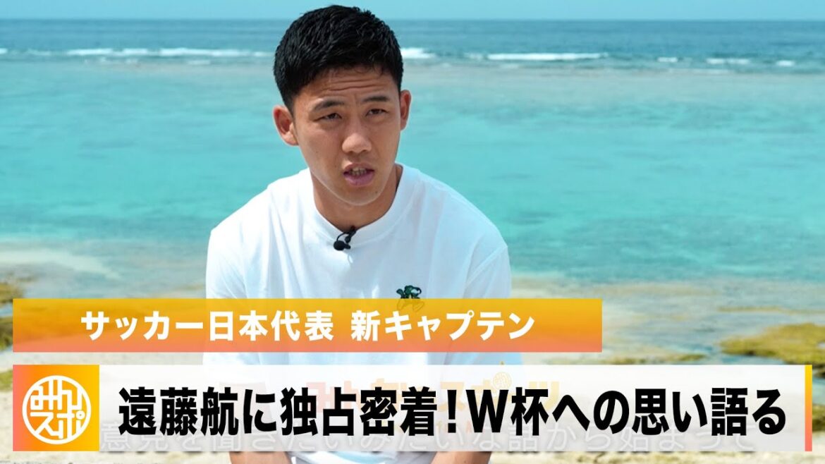[Football]Exclusive coverage of Japan's captain Wataru Endo's off-season "Winning the World Cup"