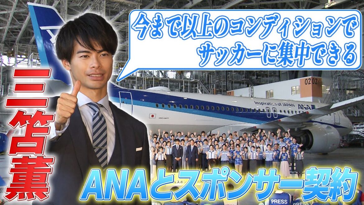 [Sponsorship contract with ANA]Employees suddenly hardened at the surprise appearance of Kaoru Mitoma?  !
