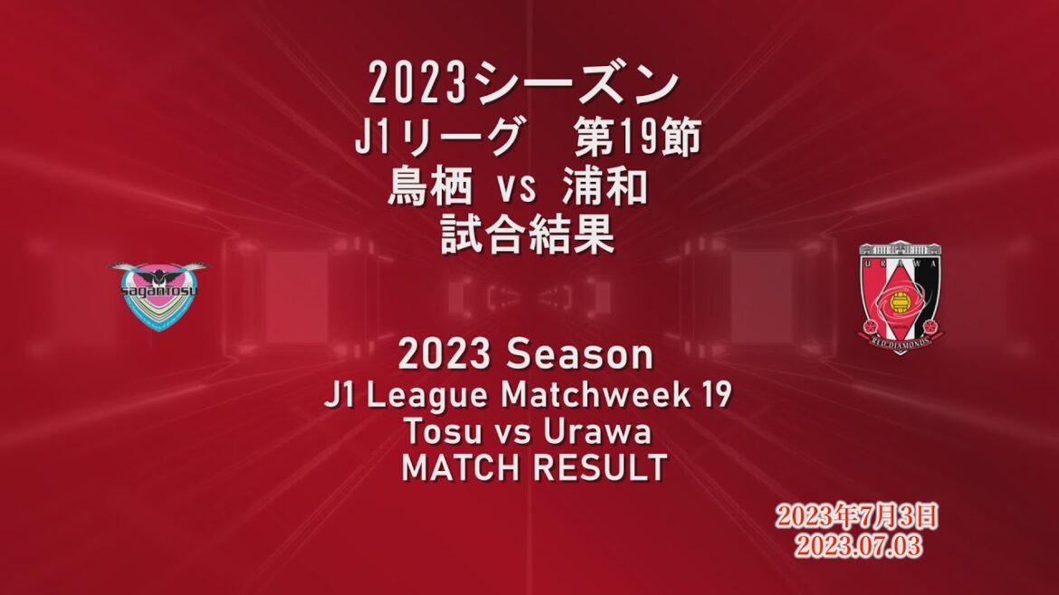 Meiji Yasuda J1 League Round 19 Tosu vs Urawa | Urawa wins two consecutive league wins |