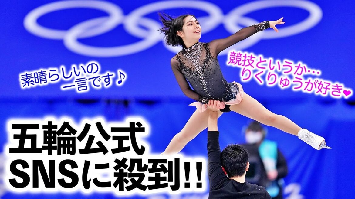Posted on the official SNS of the Olympics, "It's a competition ... I like Rikuryu ❤︎" Who is your favorite pro?