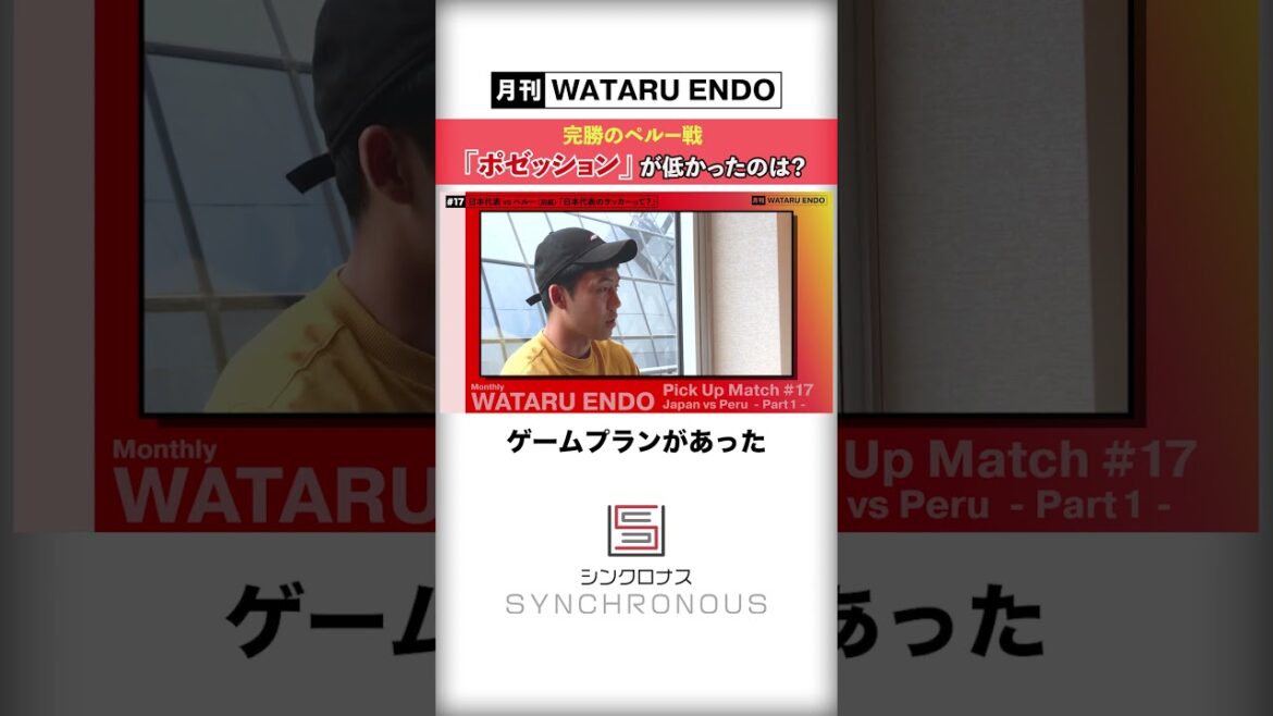 A complete victory against Peru, the points of the World Cup victory that the captain of the Japanese national team, Wataru Endo, looked back on
