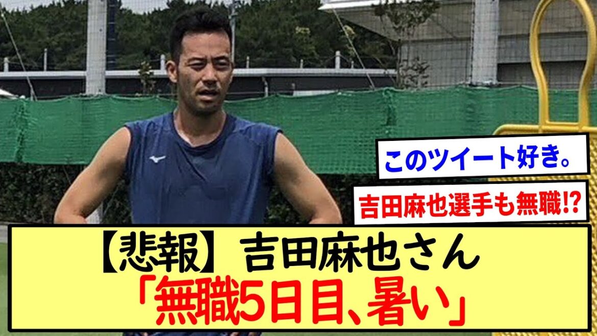 Maya Yoshida, “Fifth day without work, it’s hot” Maya Yoshida, "Fifth day without work, it's hot"