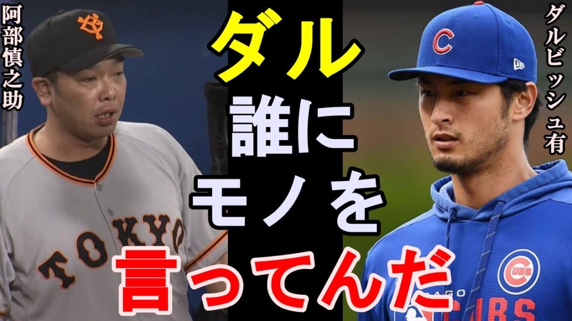 [Professional baseball]Darvish completely denies Shinnosuke Abe "How many talented players do you have to kill!" There is a clear difference between NPB and MLB[Overseas reaction/MLB]