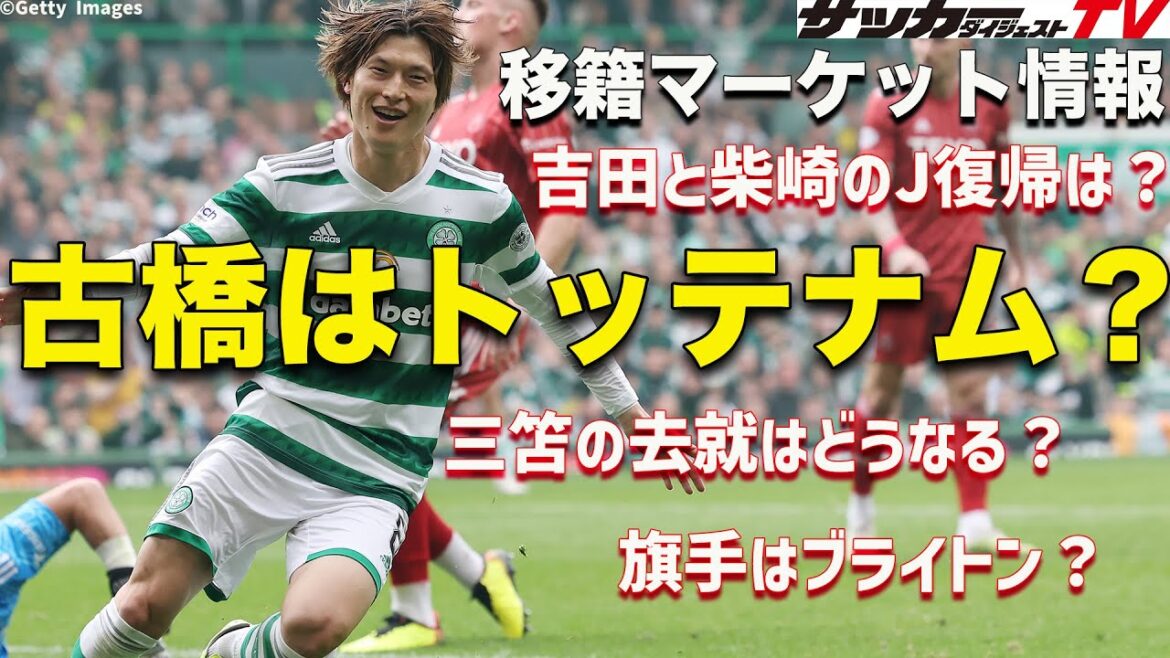 [Latest trends in transfers]Is it realistic for Furuhashi to join Tottenham?