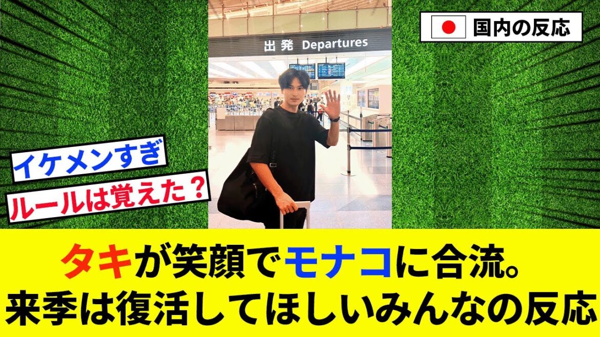 [Good news]Takumi Minamino joins the team with a smile! Everyone's reaction that I want to revive next season w[2ch's reaction/soccer]