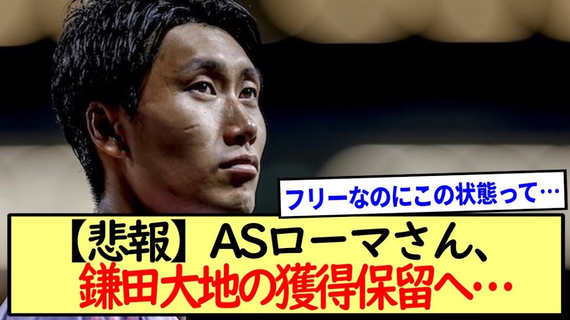 AS Roma puts Daichi Kamata on hold… AS Roma puts Daichi Kamata on hold...