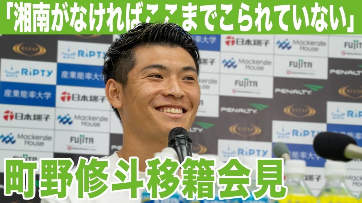 [Shonan Bellmare]Press conference and greetings from supporters following Shooto Machino's transfer