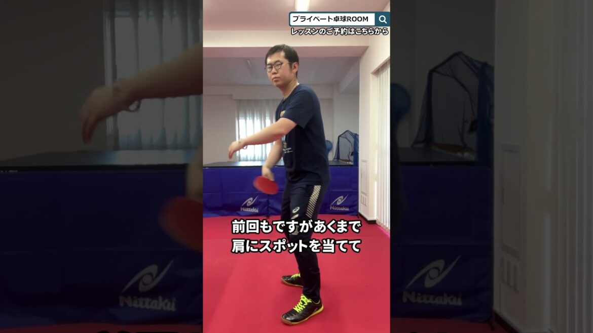 [Table tennis class Minato-ku, Tokyo]Back swing with a focus on the shoulders #Table tennis back #shorts