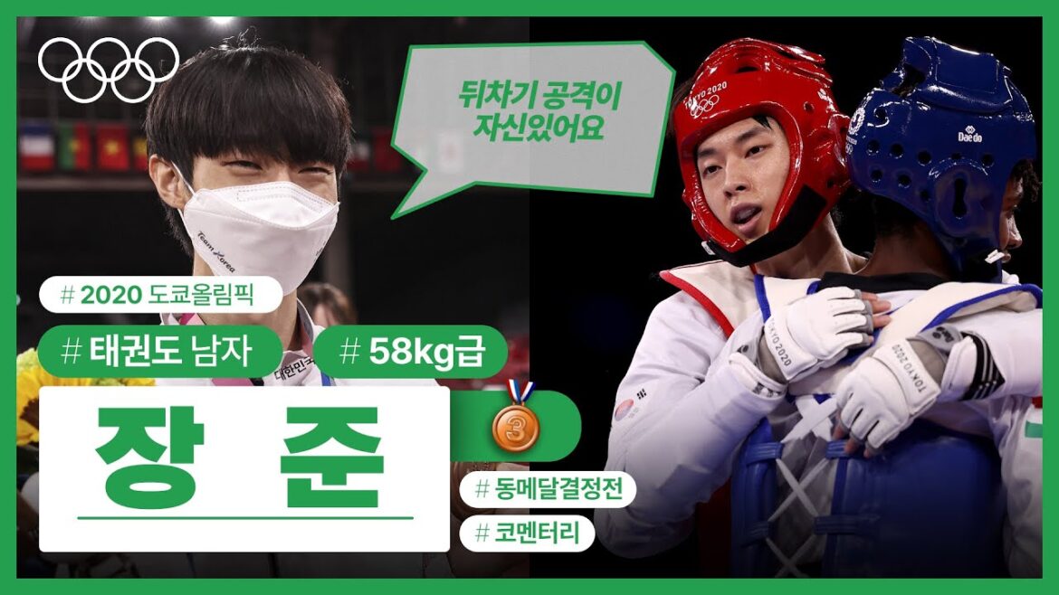 When the score gap widened during the game, what would ‘Jangjun’ choose? |Tokyo 2020 Olympic Taekwondo #Olympic Commentary When the score gap widened during the game, what would 'Jangjun' choose? |Tokyo 2020 Olympic Taekwondo #Olympic Commentary