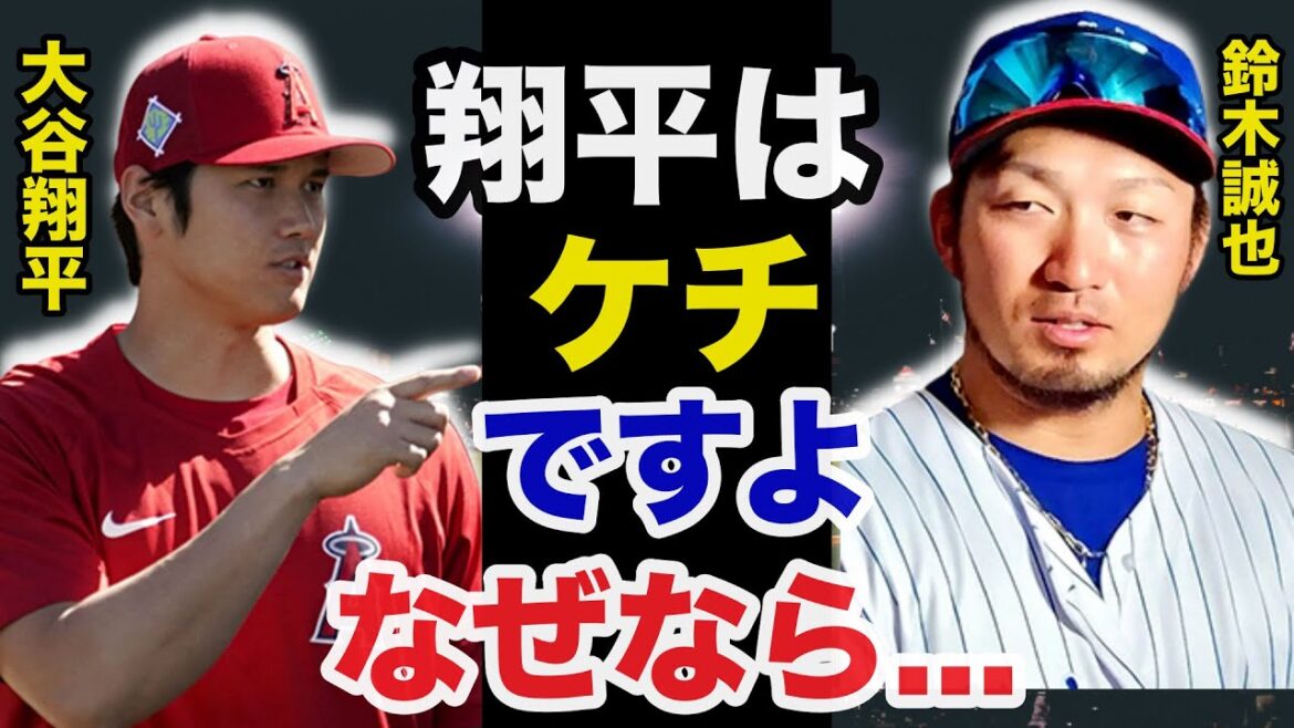 [Shohei Otani]I can't hide my surprise at Seiya Suzuki's unbelievable words to Otani[Overseas reactions]