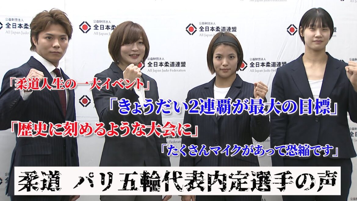 [Judo]Hifumi Abe & Uta Abe "The greatest goal is to win two consecutive victories today" Voices of the players who have been selected to represent the Paris Olympics!