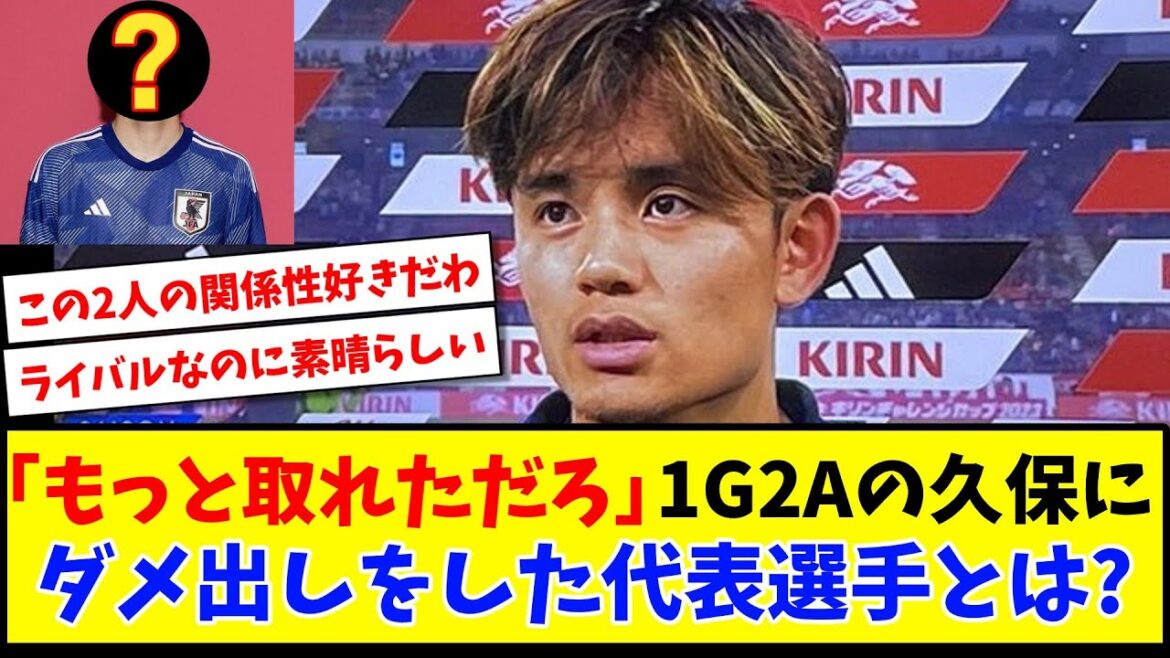 [Unexpected failure]"You could have gotten more," 1G2A's Takefusa Kubo, who was the representative player?  www[2ch/net reaction][soccer thread]