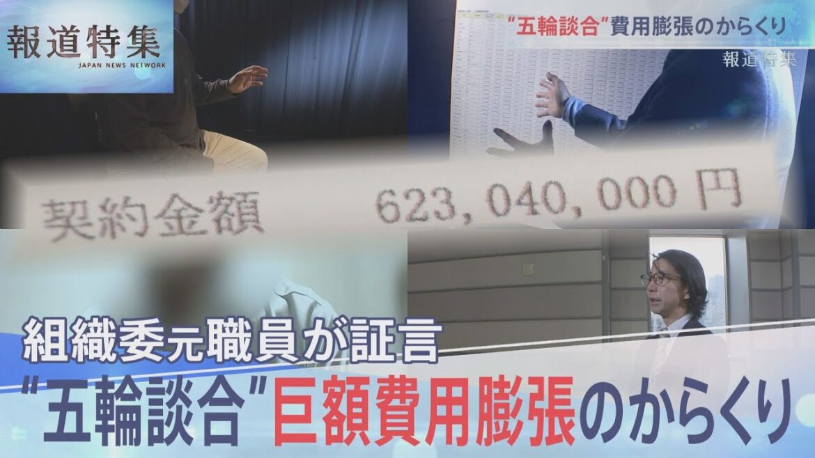 [Full story]200,000 yen a day for staff who "fetch tea" ... The "behind the scenes" of over 3.6 trillion yen in Olympic costs confessed by a former staff member of the Organizing Committee[News feature]
