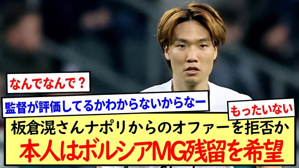 Ko Itakura wants to stay in Borussia MG