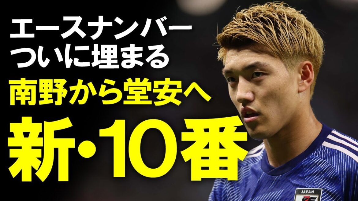 [Japan National Soccer Team]The new uniform number 10 is Doan! In addition to Big Mouth, who inherited the uniform number 10, which had been vacant since the World Cup, Kubo, Mitoma, Kamata, and other new uniform numbers, and a slow commentary, including their commitment.