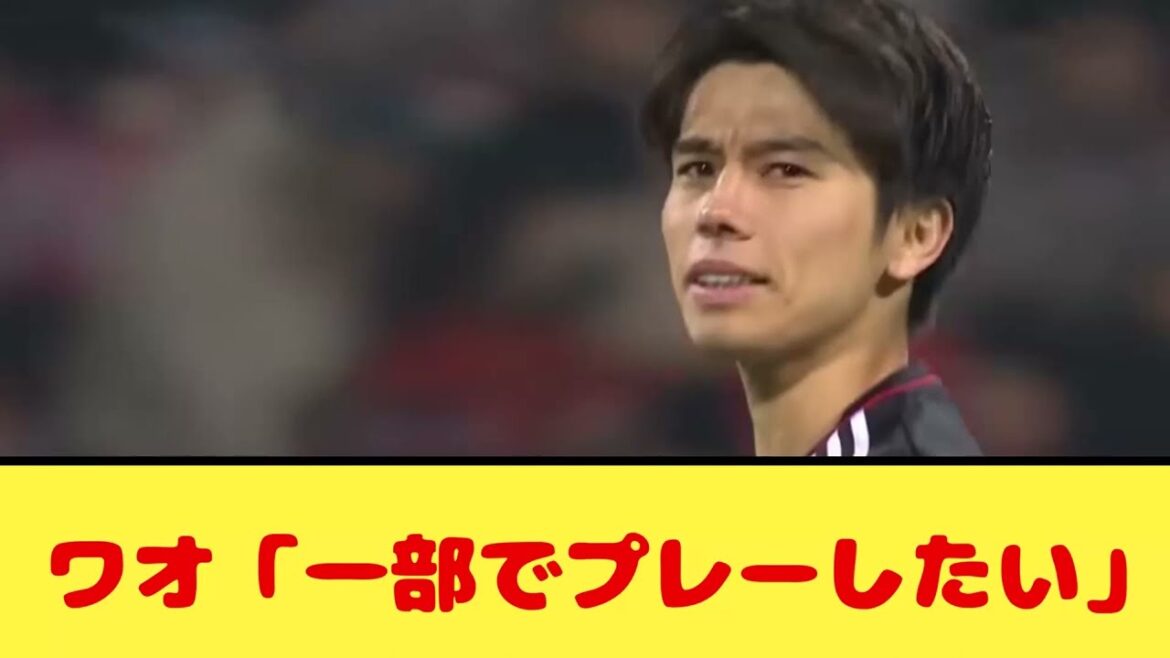 Wow "I want to play in a part"[Dusseldorf →?  ?  ?  ]