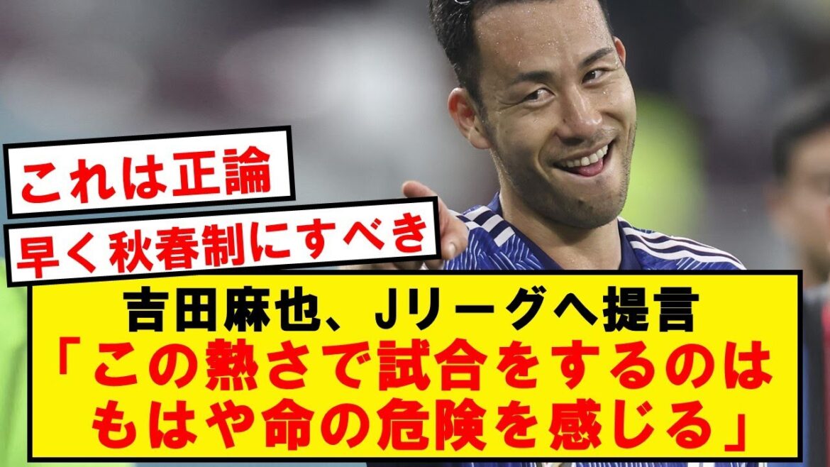 Maya Yoshida complains about J-League schedule Maya Yoshida complains about J-League schedule