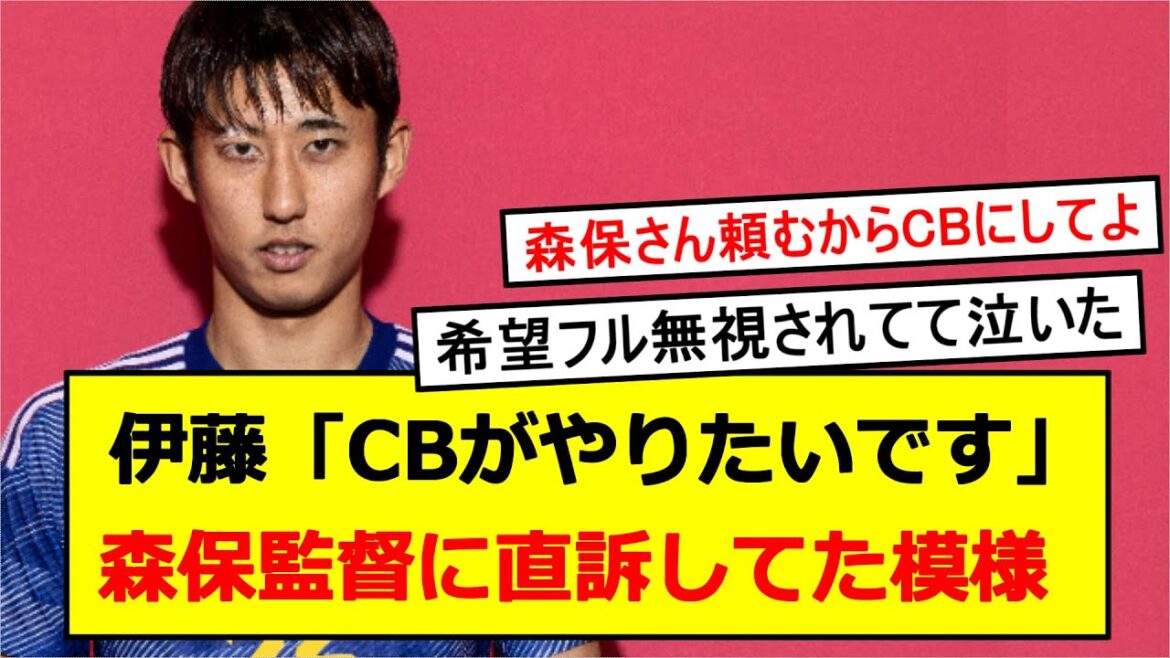 [Japan National Team]It seems that CB told Director Moriyasu that he wanted to play wwwwww