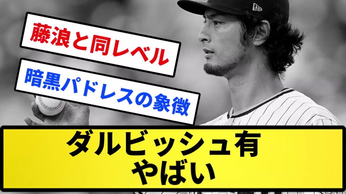 [Dangerous..]Yu Darvish It's dangerous...[Reaction collection][Professional baseball reaction collection][2ch thread][5ch thread]
