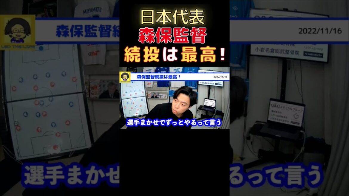 [Leoza]Japanese national team manager Moriyasu is the best to continue![Clipping]#shorts #Japan representative #Moriho japan