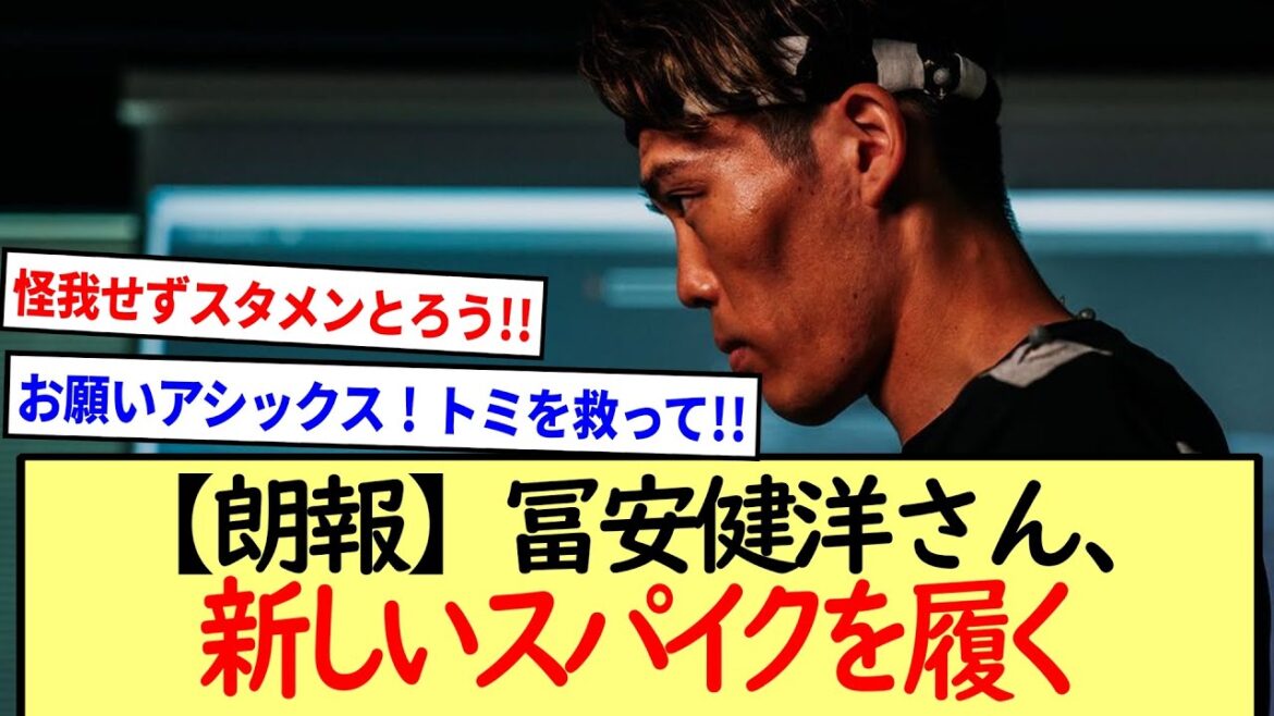 Takehiro Tomiyasu wears new spikes