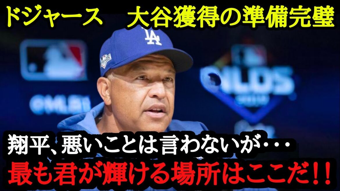 “I’ll do anything for him” The Dodgers are finally ready to sign Ohtani ``I'll do anything for him'' The Dodgers are finally ready to sign Ohtani