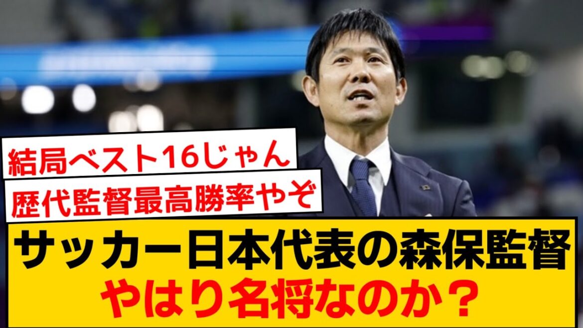 [Mystery]Is Moriyasu Hajime, the coach of Japan's national soccer team, still a great commander?