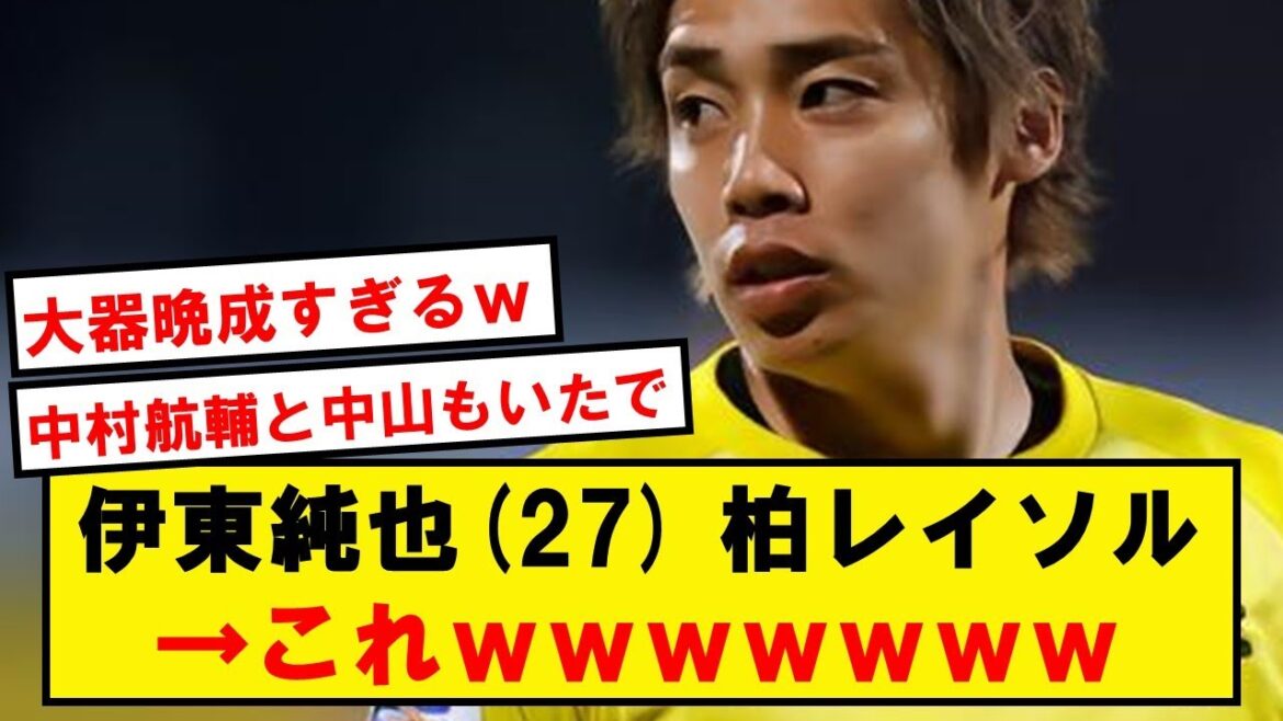 The fact that Junya Ito belonged to Kashiwa Reysol until three years ago wwwwwwwwwwwwww