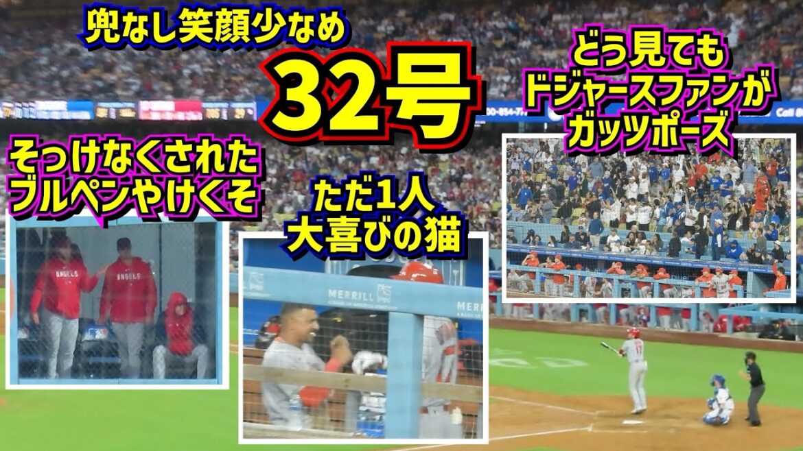 No. 32!!  ️ A homerun that gives hope to Angels fans A joyful cat and a desperate bullpen[Local footage]7/8 vs. Dodgers ShoheiOhtani Homerun Angels