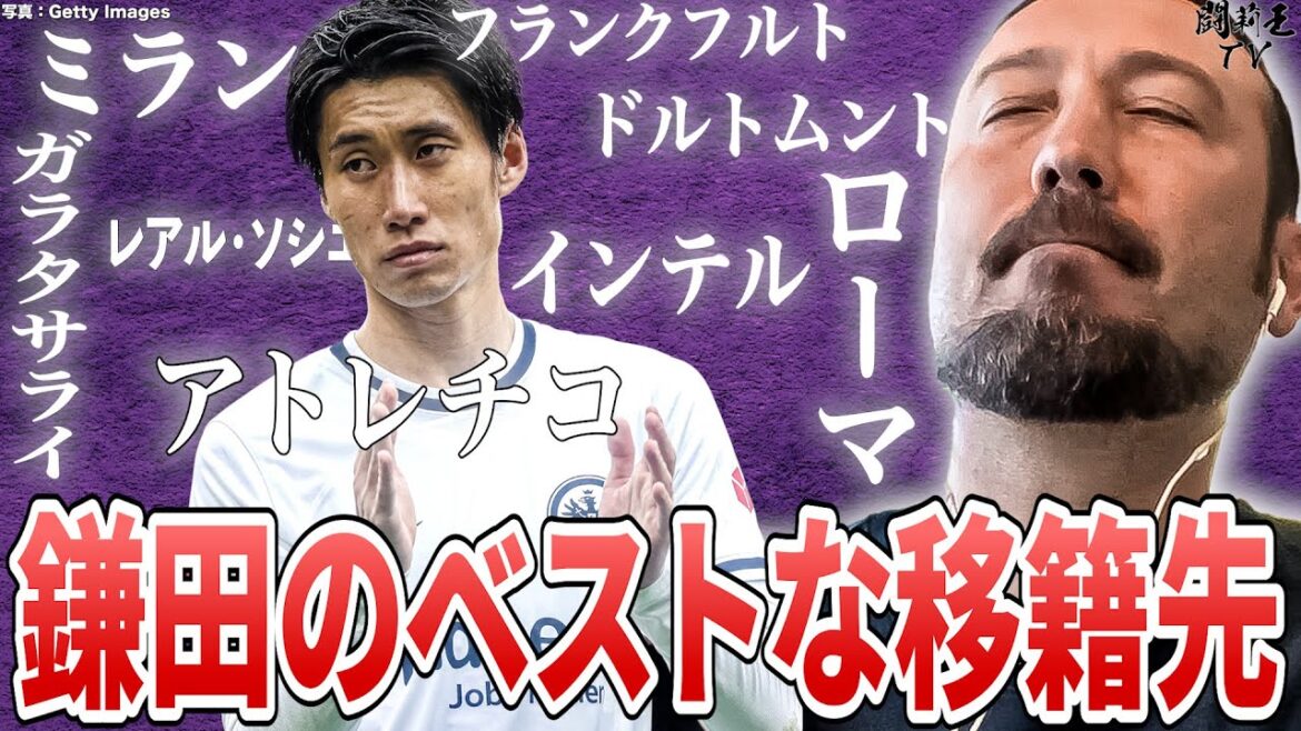 “Spain is interesting” Torio strongly pushes Daichi Kamata, who is about to disappear after moving to AC Milan, as a candidate for a new world ``Spain is interesting'' Torio strongly pushes Daichi Kamata, who is about to disappear after moving to AC Milan, as a candidate for a new world