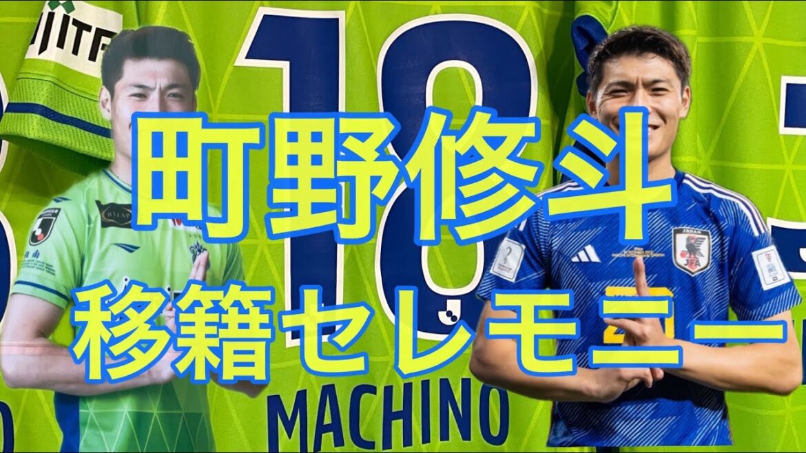 Shooto Machino transfer greeting after Marinos match