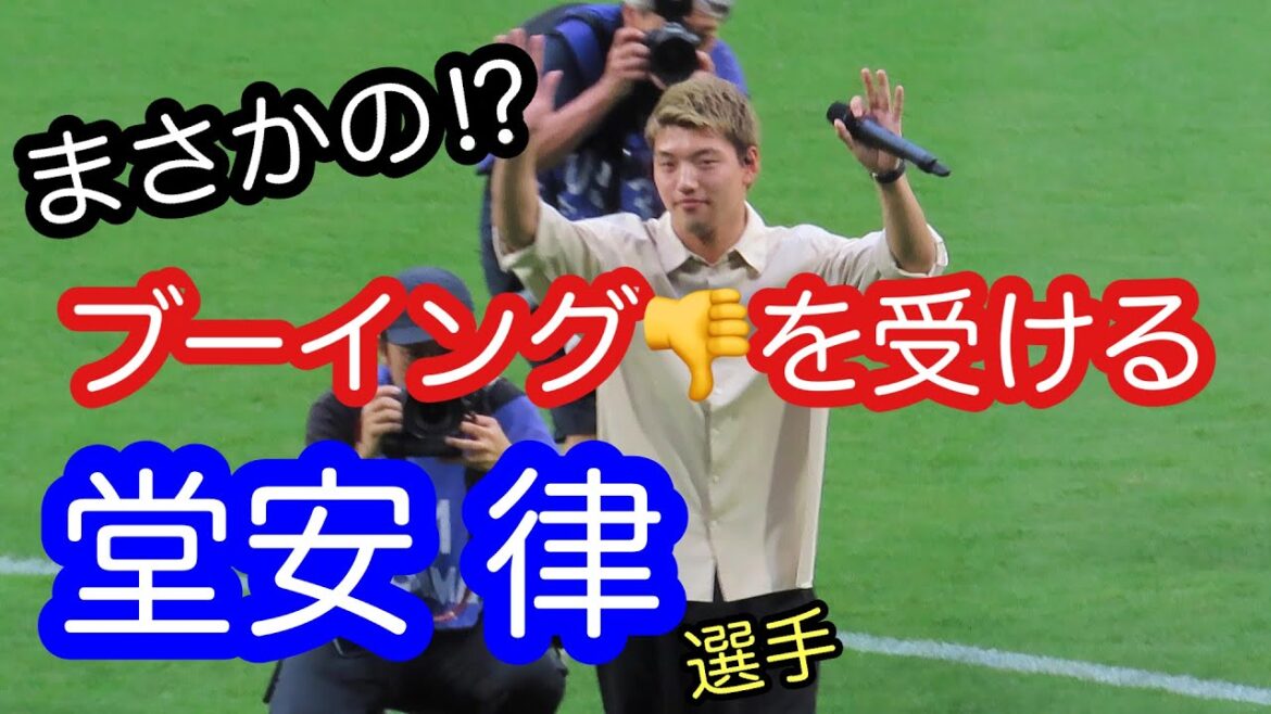 [Ritsu Doan receives booing 👎 from Gamba Support]2023/7/8