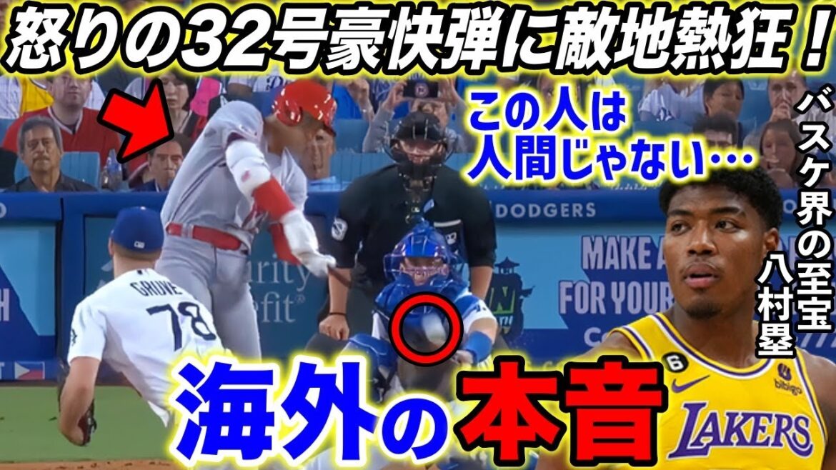 [Shohei Ohtani]Enthusiasm for 32 shots & 3 hits of anger! ``No one can understand that he is human.''[Overseas reaction]