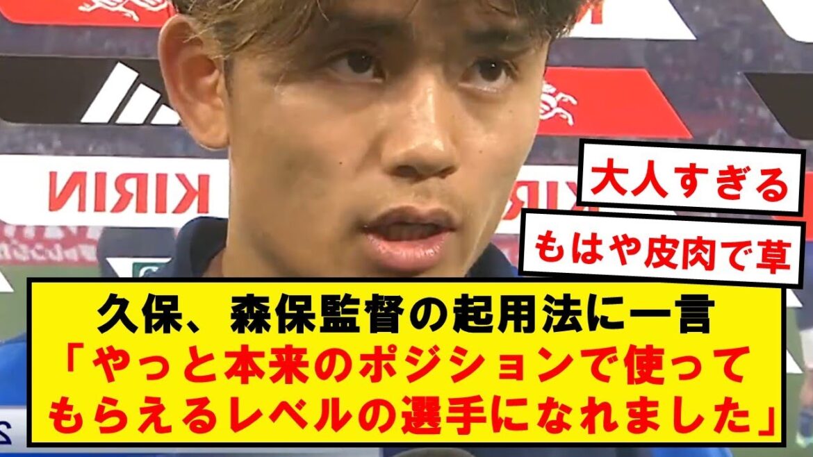 [Adult]Takefusa Kubo talks about changes in how Moriyasu is appointed