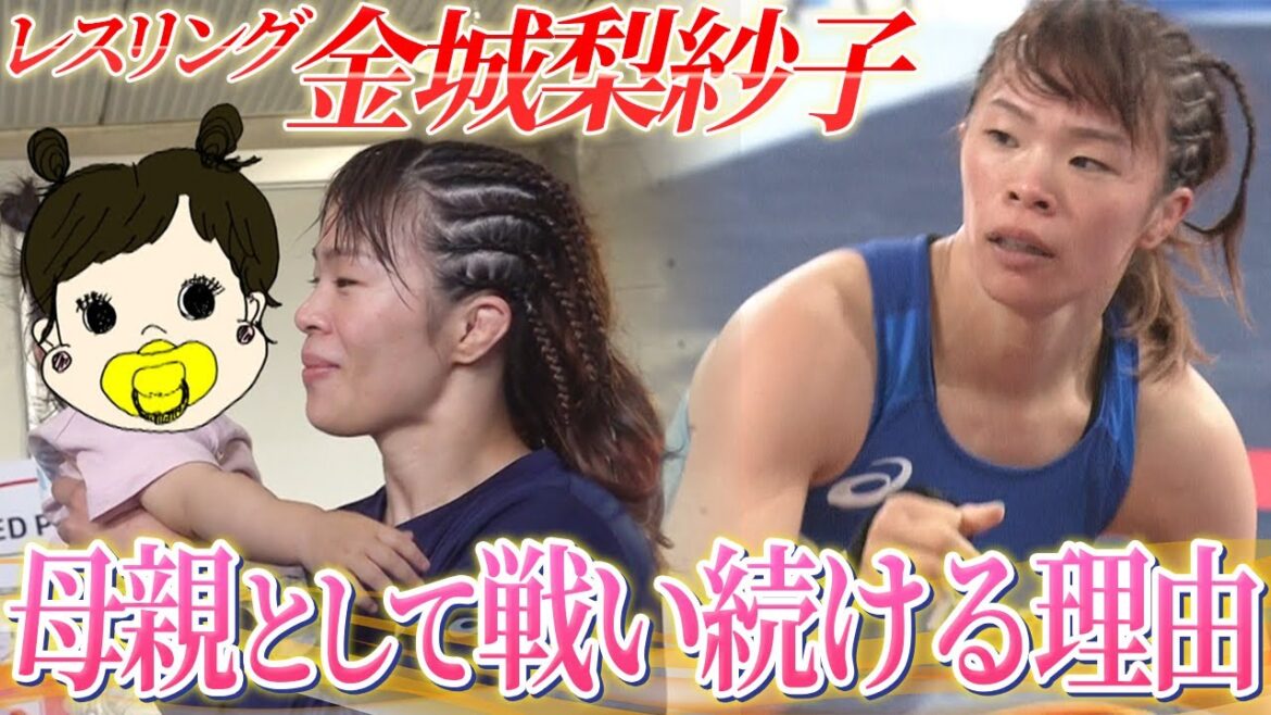[Mama wrestler]Risako Kaneshiro, a wrestler who won consecutive Olympic titles, closely covered the "unprecedented" challenge